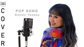 【MARIKA】米津玄師 – POP SONG | Cover