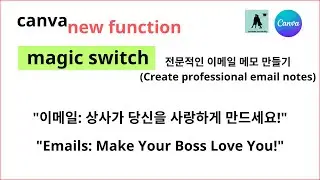 #8 (canva)magic switch, 전문적인 이메일 메모 만들기(Create professional email notes),