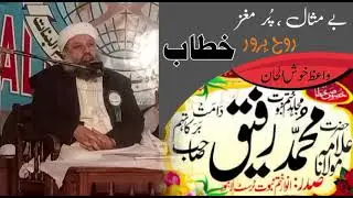 حضرت مولانا محمد رفیق صاحب |انوار ختم نبوت ﷺ