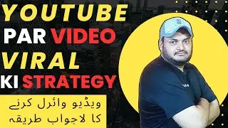 youtube pr video viral krne k lie ap aisi strategy bnaein