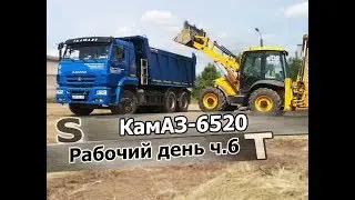 КамАЗ-6520. Рабочий день ч.6! Старая ферма, колейный асфальт, из солнца в дождь