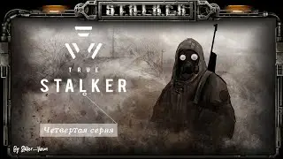 Меня ограбили | Сталкер TRUE STALKER #4