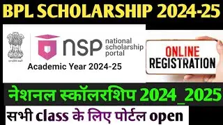 bpl scholarship notification | national scholarship | 2024-25