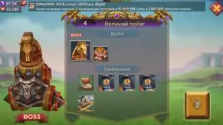 Lords Mobile - Стимбот (Стадия 4)