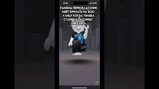 Всегда так #roblox #популярное #robloxmemes #роблокс