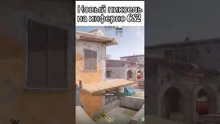 Ох уж этот баганый инферно #shorts #cs2 #cs #game #gameplay #csgo