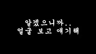 알겠으니까.. 얼굴 보고 얘기해 [남자ASMR]