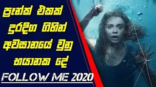 ප්‍රෑන්ක් එකක් දෙන්න ගිහින් අවසානයේ සිද්ද වුනු භයානක දේ Follow Me 2020 Movie Sinhala Review