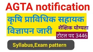 UPSSSC AGTA Vacancy notification out