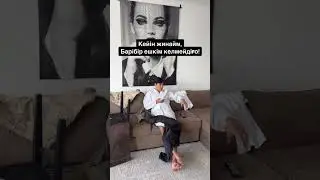 Аяк асты келіп каладыгой да😂😭 