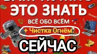 ЯСНОВИДЕНИЕ🌳Сейчас Вы должны об это ЗНАТЬ+ Чистка Огнём🔥Вивиена