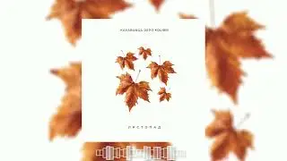 kavabanga Depo kolibri - Листопад ( 2024 )