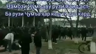Рузи саиди чума Муборак бародарон