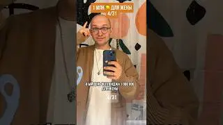Ушел в спа без жены😎 до конца. 