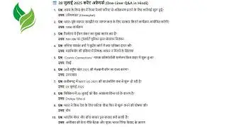 28 जुलाई 2025 करेंट अफेयर्स (One-Liner Q&A in Hindi)