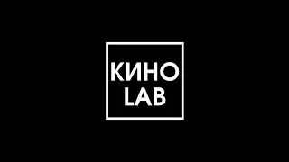 КИНОЛАБОРАТОРИЯ "ТОЧКА ЗРЕНИЯ"