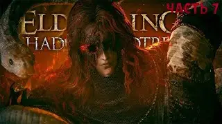 МЕССМЕР КОЛОСАЖАТЕЛЬ ► Elden Ring - Shadow of the Erdtree #7