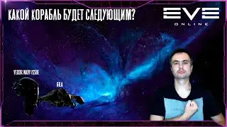 Должен быть кемп вылет академки - Eve Online.