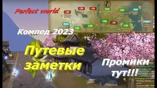 НеПутевые заметки, аренда иксов, промики и еще промики 
