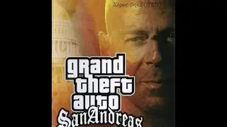 Прохождение GTA San Andreas Крепкий Орешек 4 0 миссия 5 ч 2 Финал
