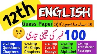 12th English Guess Bise/Board 2024-Guess 2nd year English 2024-English 99% Guess 2024 Class 12-HBSA