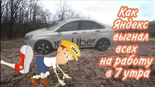 Как Яндекс выгнал всех на работу!