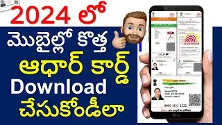 How to download Aadhar Card Online in Telugu 2024 | Aadhar card download Telugu | In Mobile