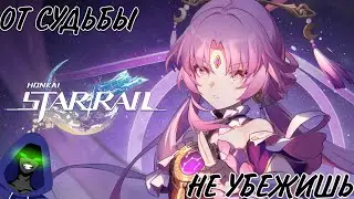 Я хотел Рысь, но что-то пошло не по плану. Крутим Фу Сюань в Honkai Star Rail