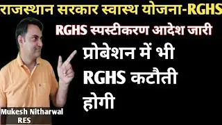 RGHS deduction will be applicable during probation, order issued 