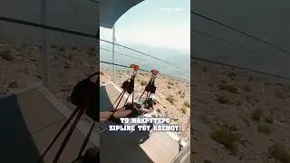 Το μακρύτερο zipline του κόσμου 😱🌍