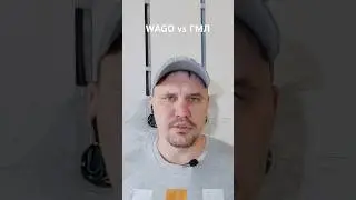 ⁉️Зачем использовать Wago? 🔥 #электромонтаж