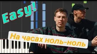 Dabro - На часах ноль-ноль || Piano Tutorial (Easy)