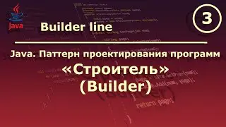 Java. Паттерн проектирования программ 