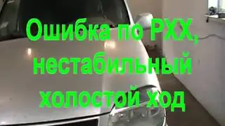 Нива Шевроле горит чек, нестабильный холостой ход
