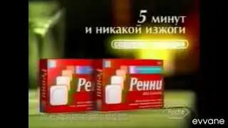 Реклама ренни | RYTP