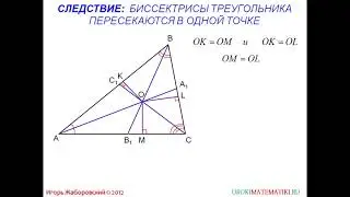 72 Св ва биссектрисы угла и серединного перпендикуляра к отрезку ¦ Геометрия 7 9 класс #72 ¦ Инфоуро