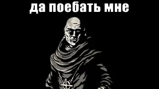 Отец Ульрих Status - The Life and Suffering of Sir Brante