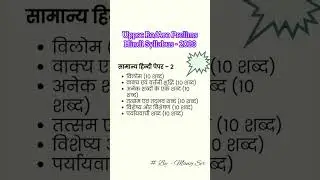 RO/ARO - Prelims Syllabus - 2023