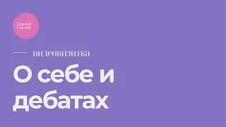 Приветствие тренера