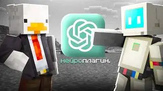 😨 Я Создал Плагин для Майнкрафт при Помощи ChatGPT
