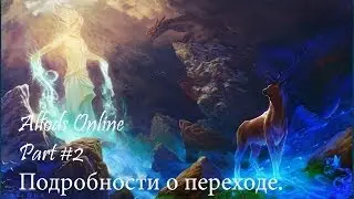 Аллоды Онлайн.#2-Переход на новый сервер.