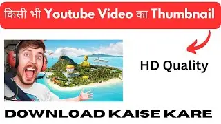 How to Download YouTube Thumbnail Image | Kisi Aur Ka Thumbnail Download Kaise Karen