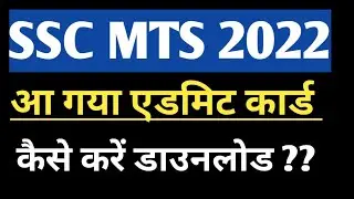 SSC MTS 2022 /// Admit card // Released //