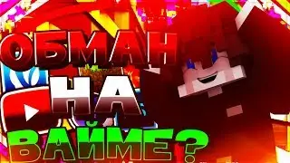 🔥 Как обманывают на vimeworld ? | SkyWars 🔥
