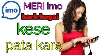 आपका imo किसने हैक करा है कैसे पता करें यहां पता करे haw to check imo who hack / by Indiakhan7
