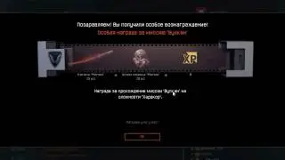 Warface : Награда за четыре прохода -  Вулкан 