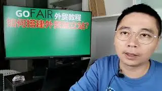 如何搭建外贸独立站？
