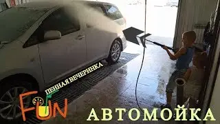 Автомойка Пенная вечеринка! 02.07.18