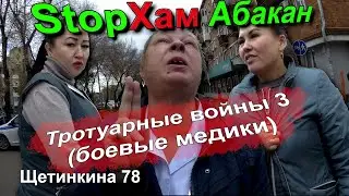 Боевые медики, часть 1 #стопхам #абакан