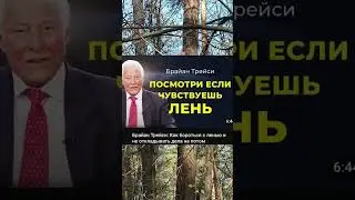что делать когда лень
